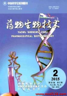 《藥物生物技術(shù)》雜志2015年第2期錄用稿件查詢方法詳解
